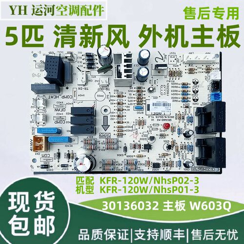 适用于格力清新风外机主板 30136034 30136033 30136032 30136031