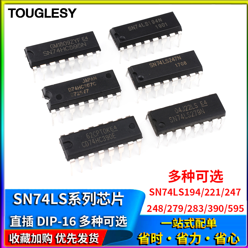 SN74LS 194 221 247 248 279 283 390 595N芯片集成IC 直插DIP-16