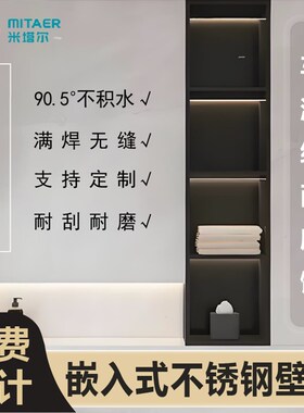 卫生间壁龛嵌入式定制浴室304不锈钢壁龛柜置物架电视金属柜分层
