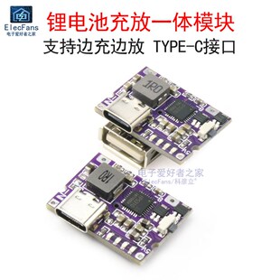 TYPE-C充电宝主板3.7V锂电池充放一体模块5V转4.2V 支持边充边放