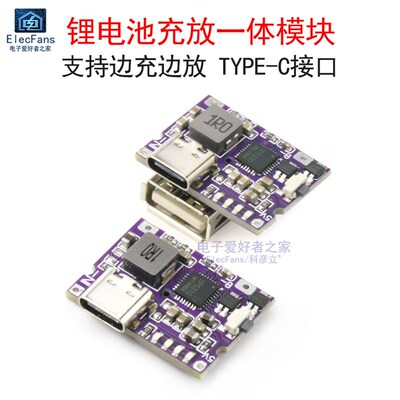 TYPE-C充电宝主板3.7V锂电池充放一体模块5V转4.2V 支持边充边放