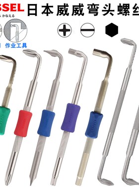原装日本VESSEL威威90度直弯头Z型螺丝刀L型狭窄空间十字一字起子