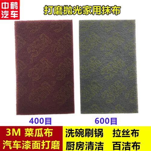 3M7447菜瓜布7448百洁布厨房清洁洗碗刷锅漆面打磨抛光耐磨拉丝布