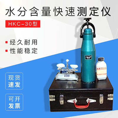 土壤含水量快速测定仪 水分含量快速测定仪粗粒土HKC-30