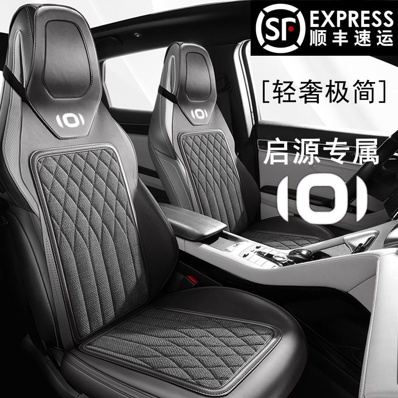 长安启源Q05汽车坐垫A06座套A05四季通用A07高级感皮拼亚麻座椅套
