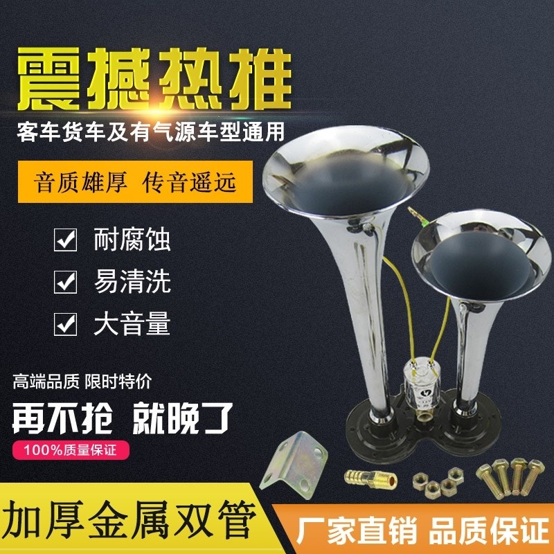 气喇叭24v超响大货车卡车客车东风天龙12v气喇叭防水改装汽笛高音