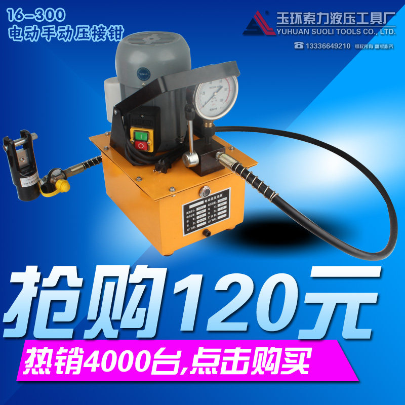 玉环索力FYQ-300A分体式液压钳 压线钳16-300平方铜铝端子压接钳