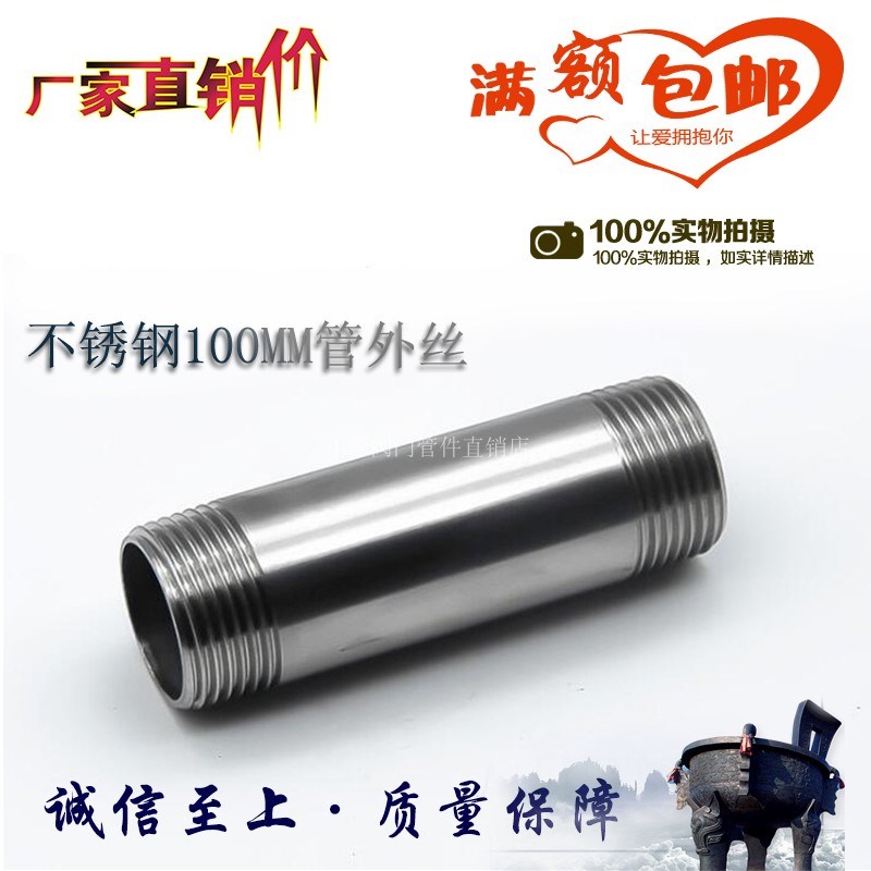 316不锈钢外丝延长管2分3分4分外丝加长管对丝直接水管接头100MM