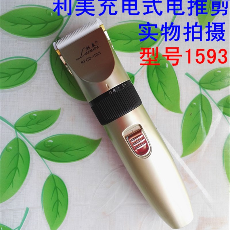 正品利美1593充电式电推剪电推子理发器成人儿童专业电推剪