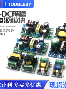 220V转5V9V12V400/500/700MA/1A隔离开关电源模块AC-DC降压模组