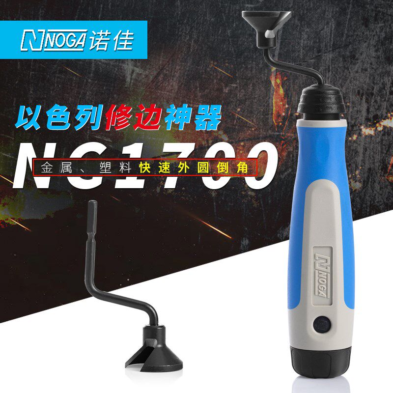 以色列诺佳NOGA修边刀NG1700外圆倒角修边器毛刺刮刀EX2001不锈钢