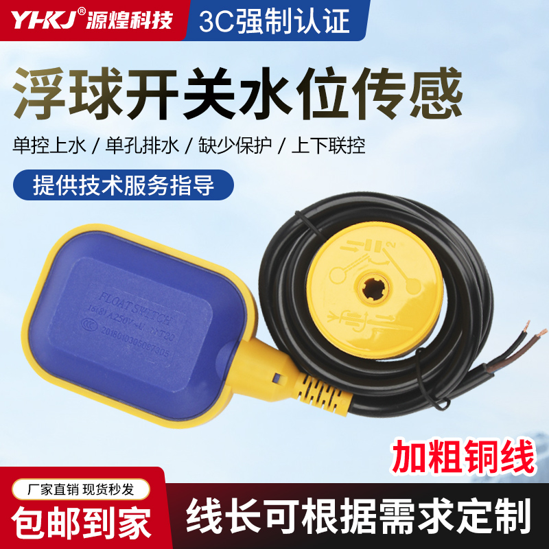 浮球开关水位控制器水塔自动上水开关污水泵抽水水箱液位计传感器