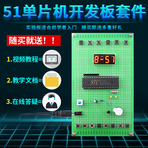 基于51单片机八路抢答器设计开发板DIY多路电子实训套件学习板
