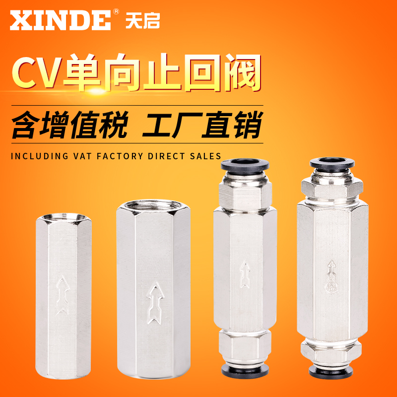 单向止回阀CV-01/02/03/04气动排气阀1分2分3分4分止回阀