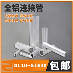 接线端子 电缆对接铝管 铝管直通型 非标 25mm2平方 铝管接头