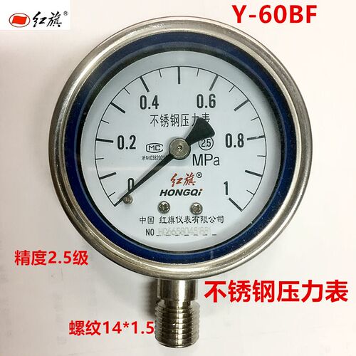 红旗仪表真空负压表全不锈钢压力表Y-60BF2.5级耐高温耐酸碱1Mpa/