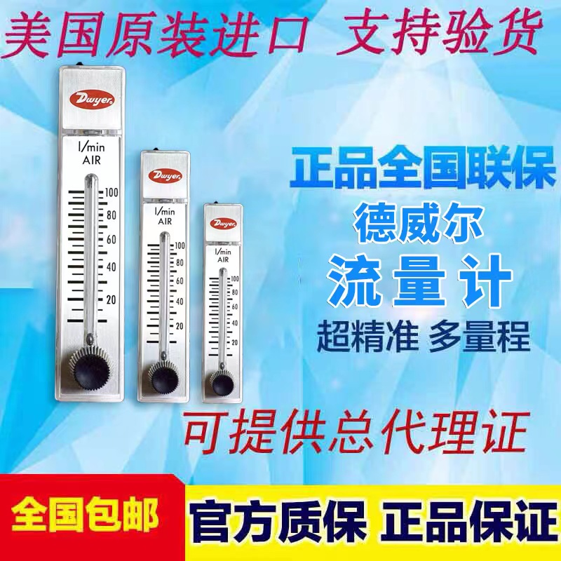 美国dwyer 德威尔流量计RMA-21/22/25/13-SSV 浮子转子流量计气体