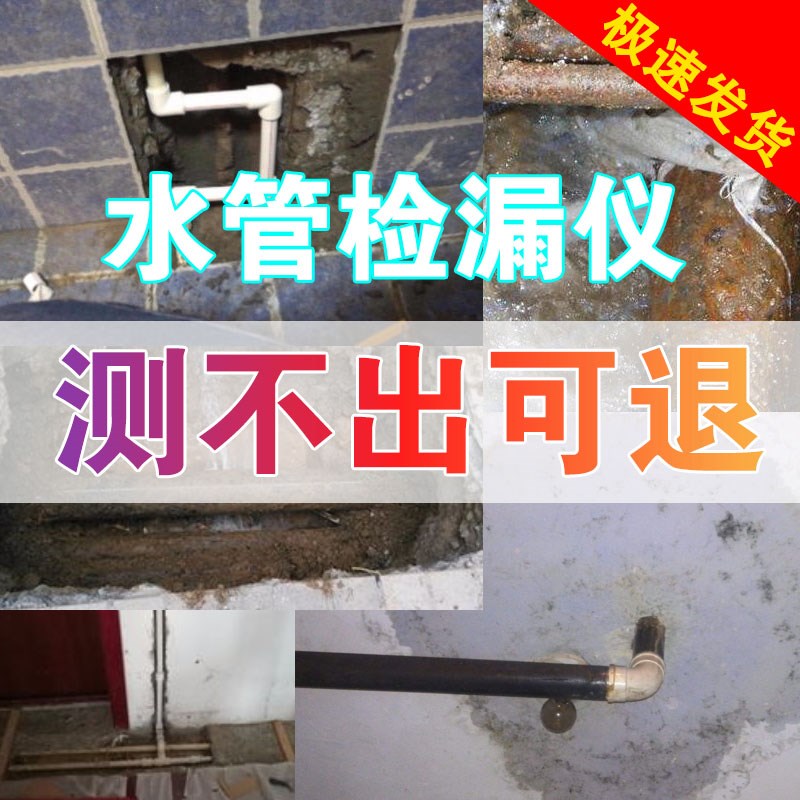 专业精准测漏仪自来水管道测漏水仪器高精度房屋查渗漏水点检测仪