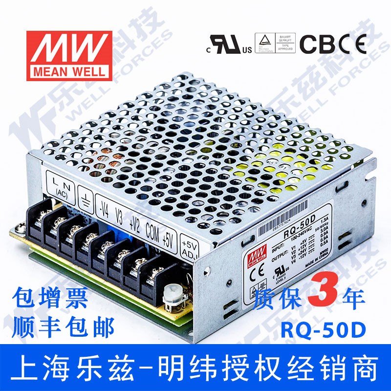 明纬RQ-50D电源 5V12V24四路53W 5V6A+12V1.5A+24V1A-12V1A台湾