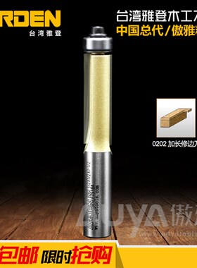雅登加长修边刀带轴承木工铣刀电木铣开槽刀具修边机刀头雕刻机刀