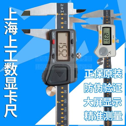 正品上工电子数显卡尺0-150/200/300mm0.01mm原点不锈钢游标卡尺