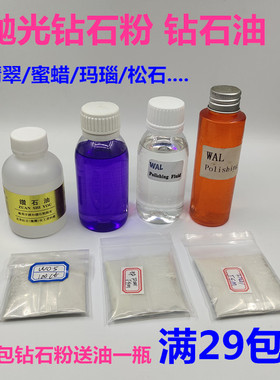 钻石粉研磨膏玉石抛光粉翡翠玛瑙蜜蜡松石金刚石微粉宝石钻石粉油