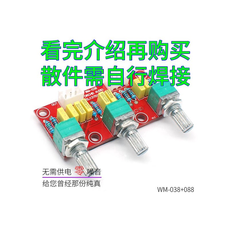 HIFI发烧级无源前级高低音调节前置音调板无需供电零噪音图片