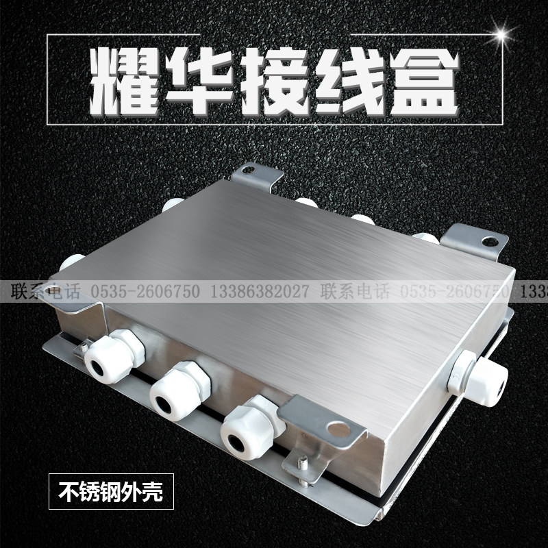 上海耀华数字模拟接线盒6线 8线 10线不锈钢地磅盒子汽车衡接线端