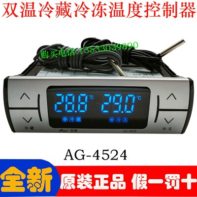 安高Angel四门六门冰箱冰柜保鲜柜数显冷藏冷冻温控器AG-4524双控