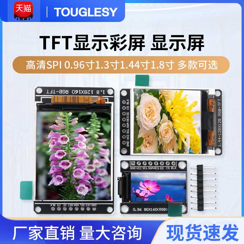 高清SPI 0.96寸1.3寸1.44寸1.8寸 TFT显示彩屏 OLED液晶屏 st7735