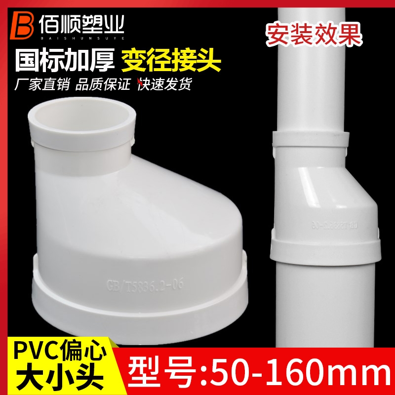 PVC偏心大小头下水管接头 变径直接排水管异径直通直接50 75 110