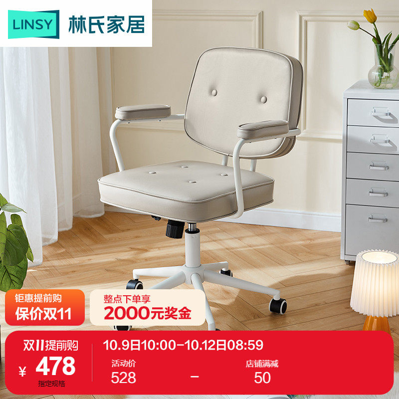 林氏木业电脑椅子卧室家用靠背办公座椅久坐舒服可升降转椅BY022