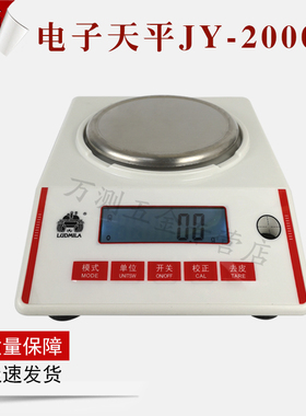 JY20001精密电子天平台秤 商用家用实验室高精度 十分之一秤