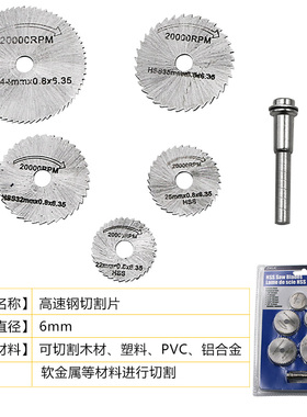 高速钢切割片 木头塑料铜铝软金属切割工具切片电磨机配件小锯片