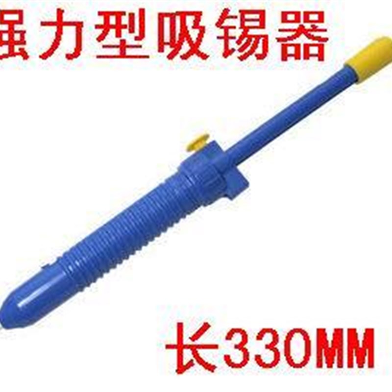 大号 防静电吸锡泵,手动吸锡枪 超长吸锡器 超强吸力 330MM