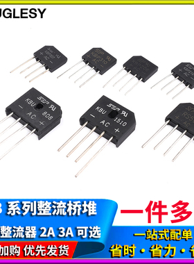 整流桥KBP307/310/206/210 2A3A KBU808/1510 RS507扁桥整流器