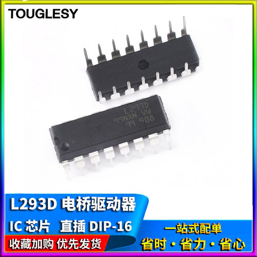 L293D 步进驱动芯片双向/驱动器 DIP-16 电桥驱动器-内部开关 IC