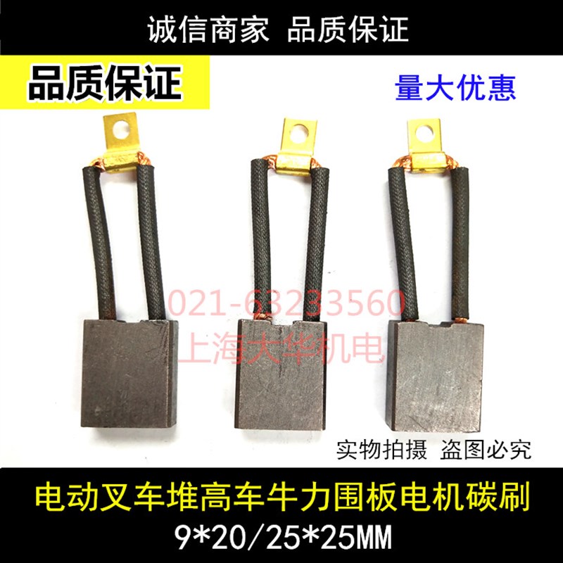 直流电机电瓶铲车碳刷电动叉车马达电刷9*20*25 9*25*23 9*30*25