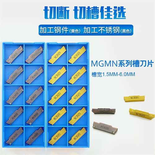 数控切槽刀粒切刀割刀槽刀MGGN切断切刀片MGMN300R/200R/400R/500