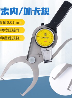 【上海恒量 带表外卡规0-20mm测径外卡钳外径卡表壁厚内径内卡规