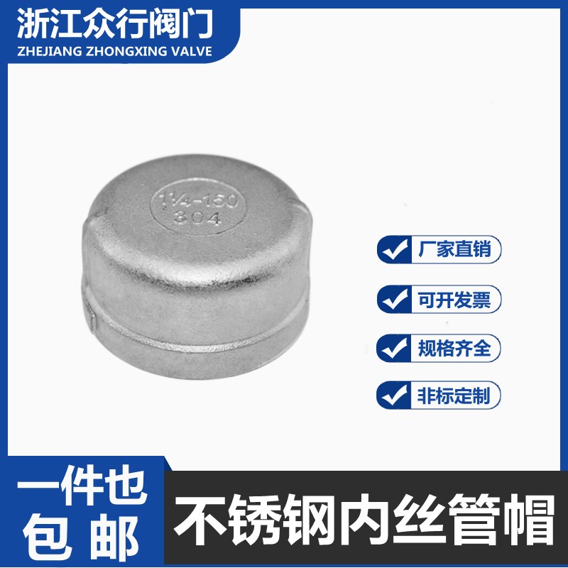 304不锈钢内丝管帽内牙丝扣堵头内螺纹塞头闷头接头配件4分6分1寸