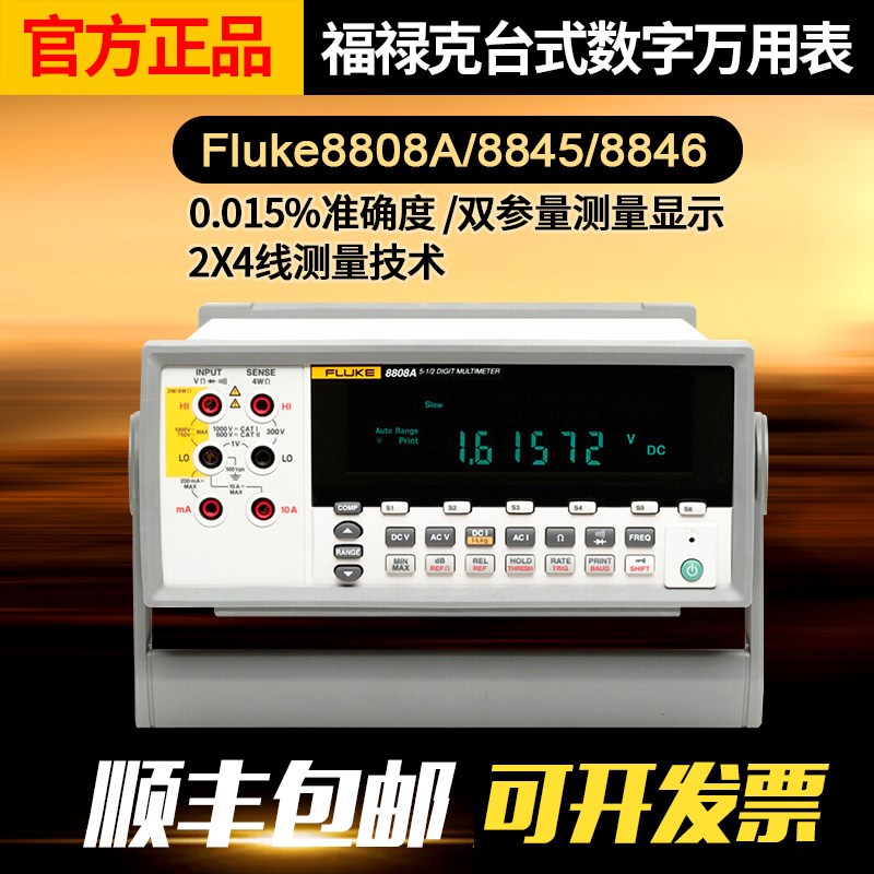 福禄克FLUKE F8808A F8845A F8846A五六位半台式数字高精度万用表