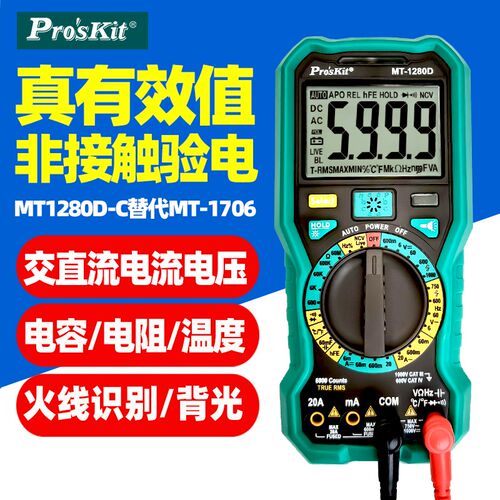宝工万用表MT-1280D-C智能防烧高精度数字电工万能表真有效值