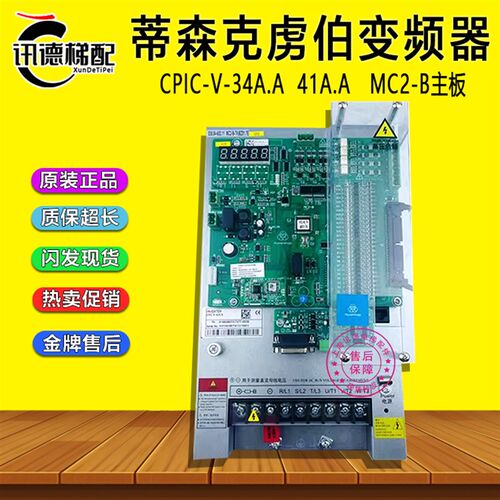 蒂森克虏伯电梯变频器CPIC-V-41A.A一体机CPIC-V-34A.A 主板MC2-B