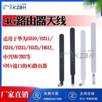 4G LTE 5G高增益4G路由器天线适用于中兴华为B311 B316 B315 B525