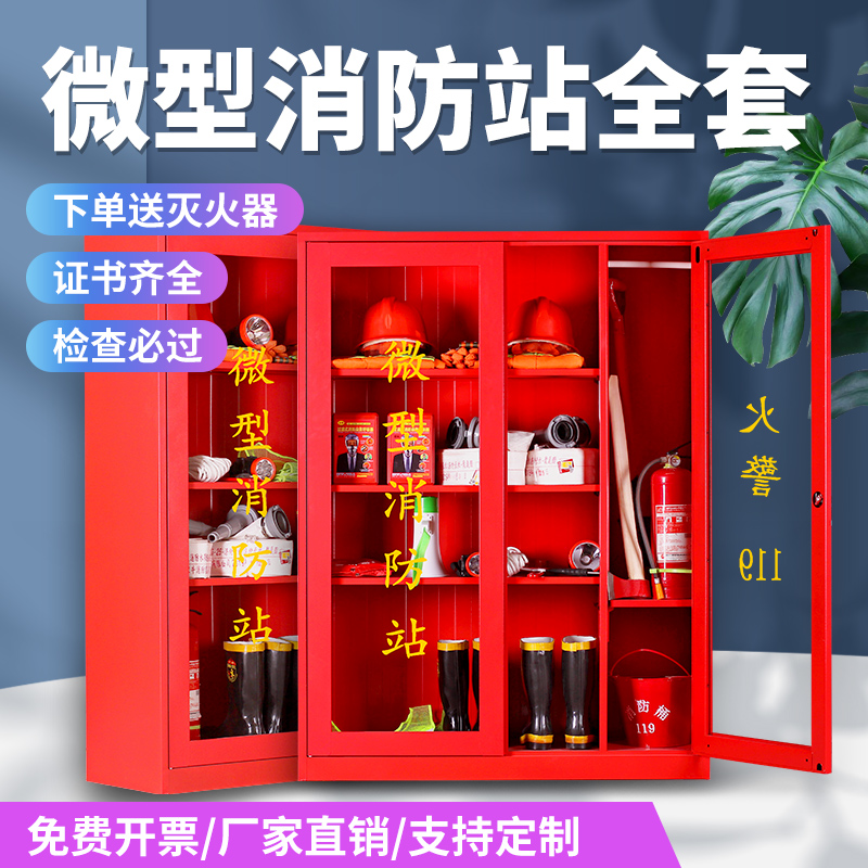 微型消防站器材全套装消防工具放置展示灭火箱室外建筑工地消防柜