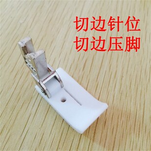 平车带刀车塑料压脚 缝纫机压脚切边压脚缝纫配件TEC塑料压脚