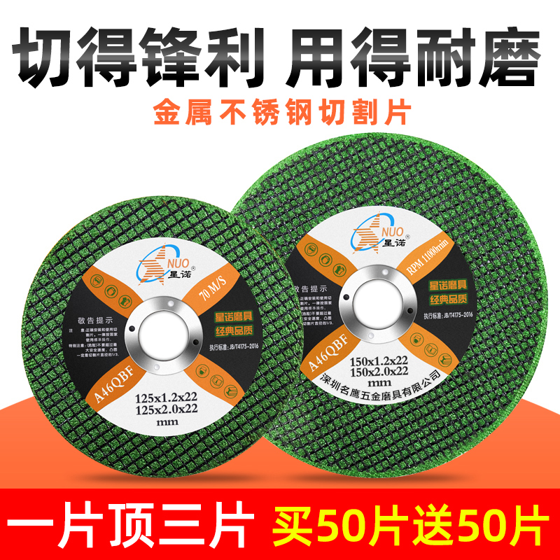 150星诺不锈钢角磨机切割片机金属砂轮片磨光片打磨片铝合金125型