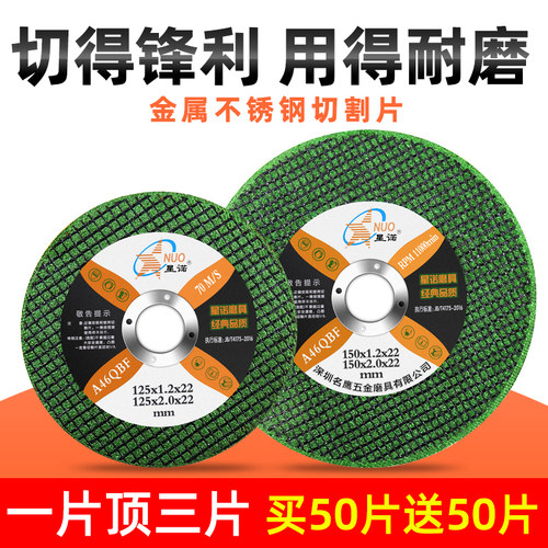 150星诺不锈钢角磨机切割片机金属砂轮片磨光片打磨片铝合金125型