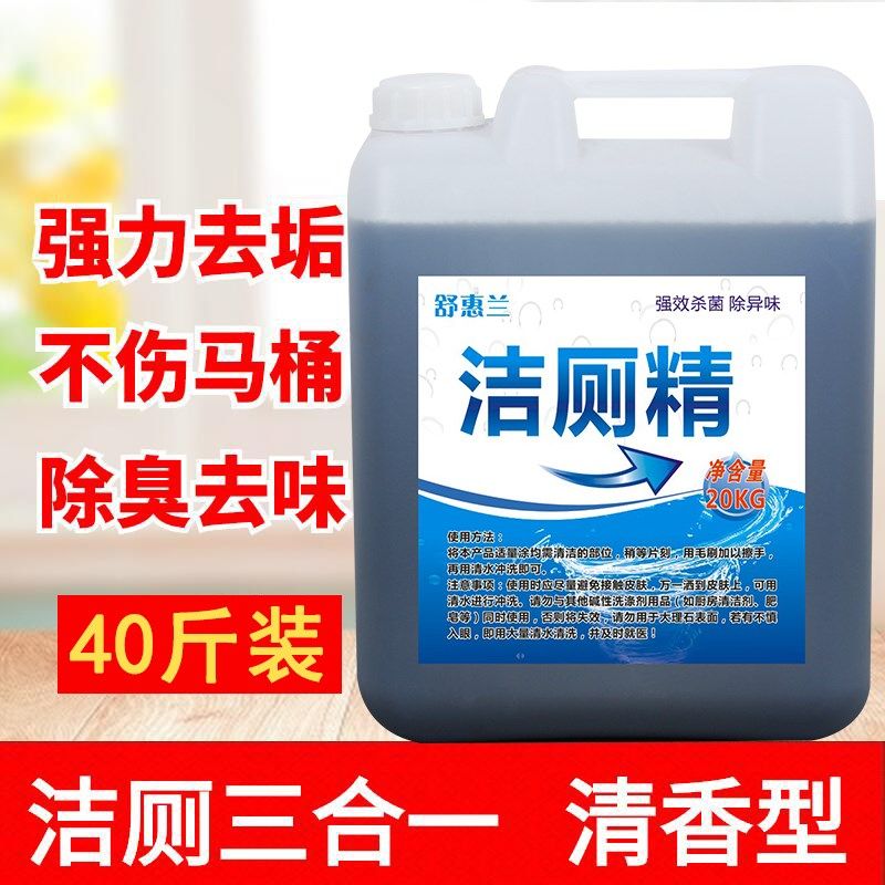 大桶装20kg洁厕灵强力除臭去异味污垢剂酒店马桶商用去黄液清洁精